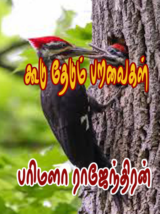 Title details for Koodu Thedum Paravaikal by Parimala Rajendran - Available